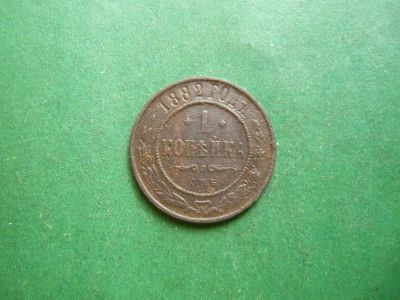 Лот: 25601290. Фото: 1. 1 копейка 1882 г. СПБ. Россия до 1917 года