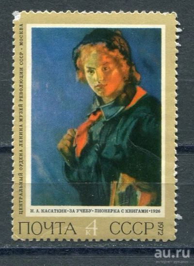Лот: 15689472. Фото: 1. 1972 СССР Советская живопись И... Марки
