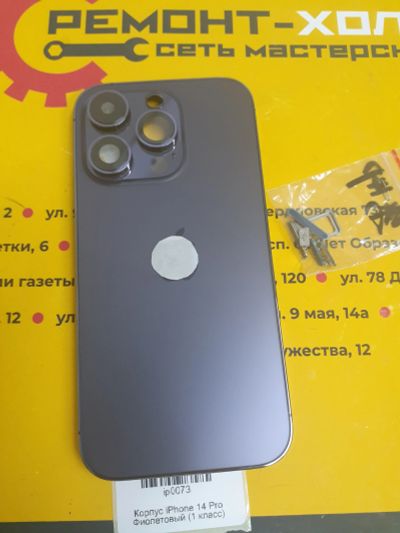 Лот: 20563951. Фото: 1. Корпус iPhone 14 Pro Фиолетовый... Корпуса, клавиатуры, кнопки
