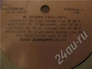 Лот: 210553. Фото: 1. Ф. Шопен. Аудиозаписи