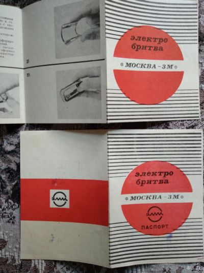 Лот: 17888381. Фото: 1. Паспорт и инструкция по эксплуатации... Укладка и стрижка волос, бритьё, эпиляция