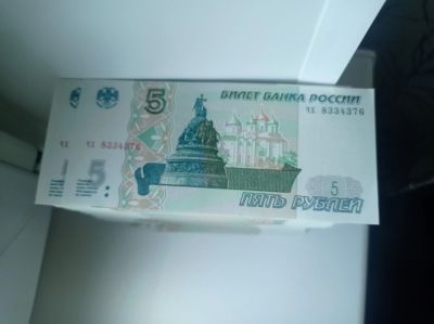 Лот: 20869024. Фото: 1. Купюры 5 рублей. Россия после 1991 года