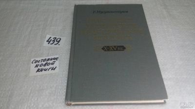 Лот: 9936017. Фото: 1. Персидско-таджикская классическая... Другое (общественные и гуманитарные науки)