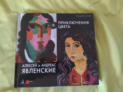 Лот: 16409530. Фото: 1. Государственный Русский музей... Художественная