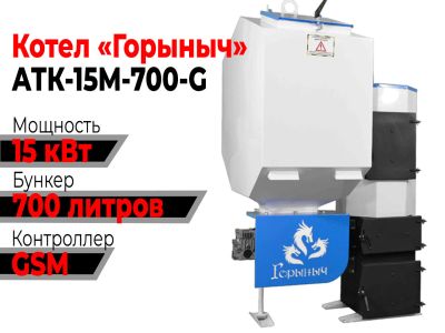 Лот: 19086301. Фото: 1. Котел Горыныч Автомат 15М квт... Отопительные котлы, печи