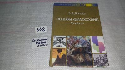 Лот: 9027193. Фото: 1. оз (03..04) Основы философии... Философия