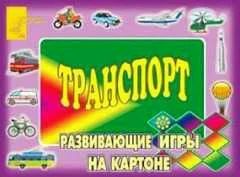 Лот: 5315538. Фото: 1. игра транспорт. Детские настольные игры