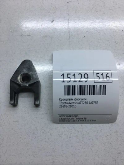 Лот: 20378764. Фото: 1. Кронштейн форсунки Toyota Avensis... Двигатель и элементы двигателя