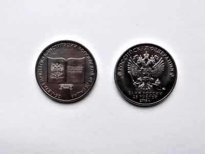 Лот: 15619254. Фото: 1. 25 рублей 2018 25-летие принятия... Россия после 1991 года