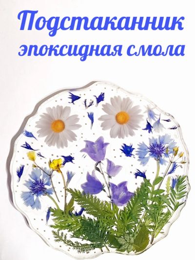 Лот: 20289191. Фото: 1. Подстаканник / подставка под горячее... Предметы сервировки
