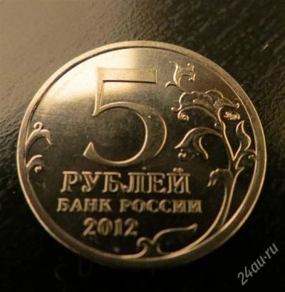 Лот: 2287677. Фото: 1. 5 рублей сражение у кульма. 2012... Россия после 1991 года