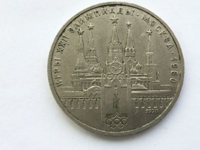 Лот: 7238080. Фото: 1. СССР 1 рубль 1978 года Олимпиада... Россия и СССР 1917-1991 года