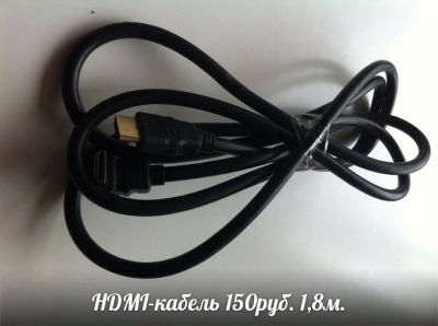 Лот: 5315783. Фото: 1. Кабель HDMI 1,8 м 150p.самовывоз... Другое (тв и видео)