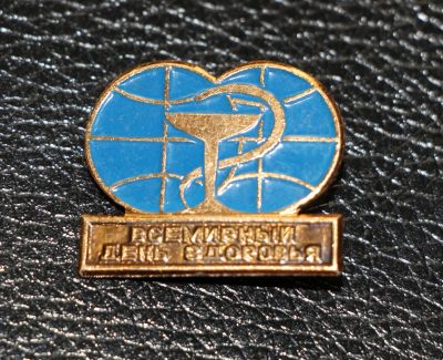 Лот: 4007913. Фото: 1. Знак Всемирный день здоровья... Сувенирные