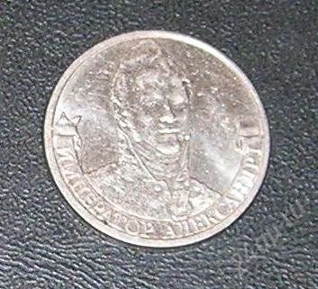 Лот: 2689255. Фото: 1. 2 руб 2012г император Александр. Россия после 1991 года