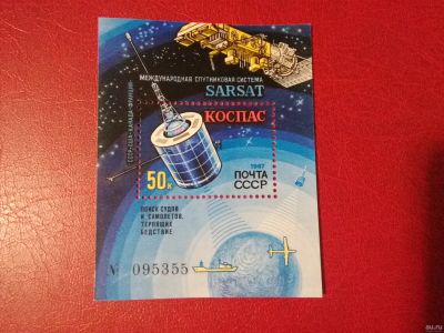 Лот: 16183177. Фото: 1. 1987 г, (Сол. 5877) Космос, Коспас... Марки