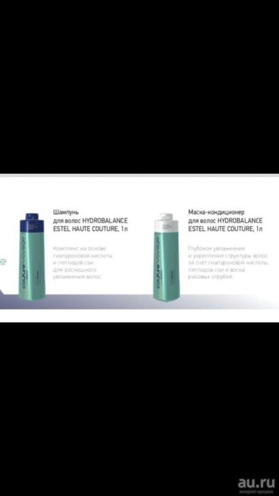 Лот: 14385570. Фото: 1. Estel Haute Couture Hydrobalance... Уход за волосами 