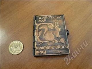 Лот: 84396. Фото: 1. книжка с медной обложкой: животный... Другое (антиквариат)