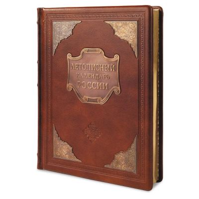 Лот: 10610103. Фото: 1. Книга "Летописный календарь России. Сувенирные наборы