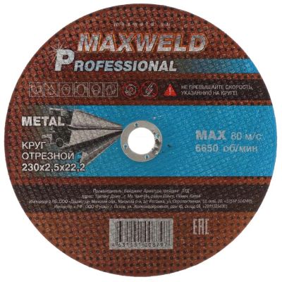 Лот: 24081419. Фото: 1. Круг отрезной по металлу, Maxweld... Расходные материалы, сменные насадки