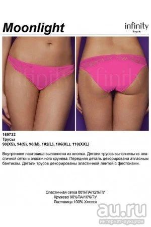Лот: 8816903. Фото: 1. Трусики Infinity Lingerie 250330... Нижнее бельё
