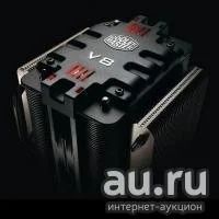 Лот: 14986332. Фото: 1. Cooler Master V8 оверлокерский... Системы охлаждения
