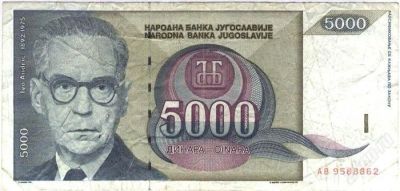 Лот: 1632181. Фото: 1. Югославия. 5000 динар 1992г. Европа