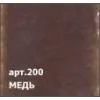 Лот: 16780291. Фото: 1. Экобит Натуральная медь (арт... Кровельные материалы