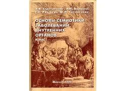 Лот: 14596164. Фото: 1. Струтынский Андрей, Баранов А... Традиционная медицина