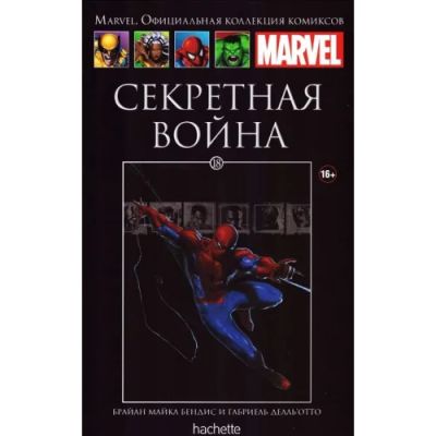 Лот: 7040140. Фото: 1. Секретная война. Художественная
