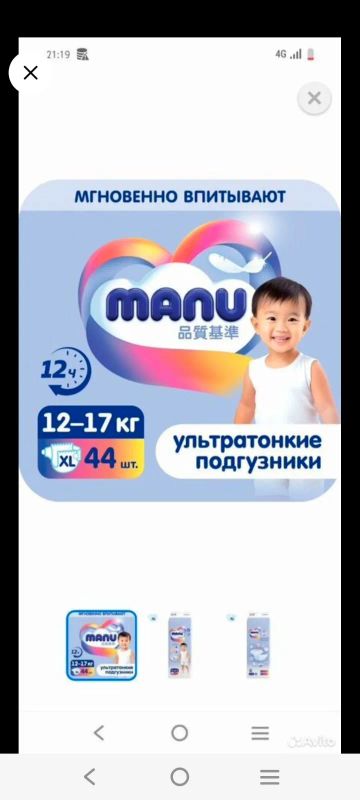 Лот: 25334805. Фото: 1. Подгузники. Детская гигиена