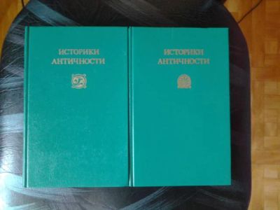 Лот: 7531593. Фото: 1. Историки античности, 2 тома. История