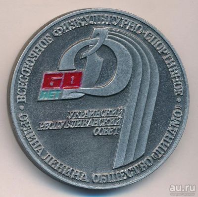Лот: 18184662. Фото: 1. СССР 1986 Медаль 60 лет общество... Юбилейные