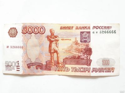 Лот: 13961949. Фото: 1. Купюра 5000. Россия, СССР, страны СНГ