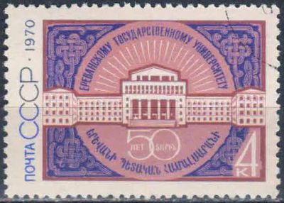 Лот: 25557420. Фото: 1. 1970, сентябрь. 50-летие Ереванского... Марки