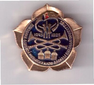 Лот: 8788199. Фото: 1. Знак: Праздник духовой музыки... Сувенирные