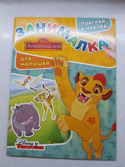 Лот: 11773853. Фото: 1. «Занималка для малышей»№3(все... Для рукоделия
