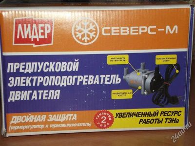 Лот: 2287647. Фото: 1. предпусковой подогреватель двигателя... Автомобильные сигнализации