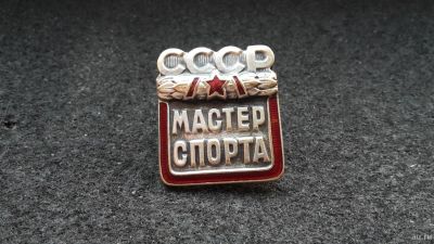 Лот: 13014867. Фото: 1. Знак. Мастер спорта. СССР. Номерной... Другое (значки, медали, жетоны)