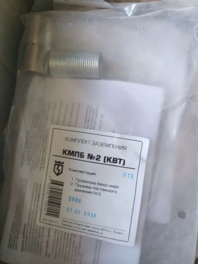 Лот: 19020130. Фото: 1. Комплект заземления КВТ КМПБ номер... Провода, кабели