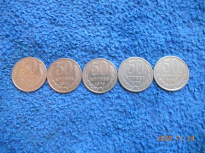 Лот: 16876052. Фото: 1. монеты ссср 50 коп 5 шт лотом... Россия и СССР 1917-1991 года