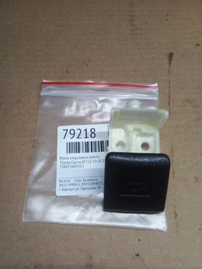 Лот: 21403495. Фото: 1. ручка открывания капота Toyota... Двигатель и элементы двигателя