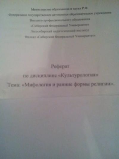 Лот: 5125268. Фото: 1. Реферат. Рефераты, курсовые, дипломные работы