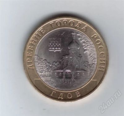 Лот: 615772. Фото: 1. 10 рублей 2007 год. Гдов. СПМД... Россия и СССР 1917-1991 года