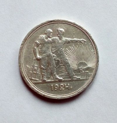 Лот: 19872007. Фото: 1. 1 рубль 1924 Серебро. Россия и СССР 1917-1991 года
