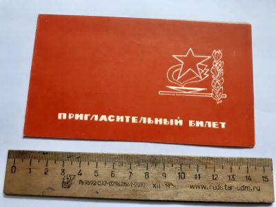 Лот: 25671365. Фото: 1. (открытки) открытка,пригласительный... Открытки, конверты