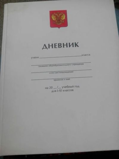 Лот: 6762888. Фото: 1. Дневник школьный белый (1 шт.). Школьная канцелярия