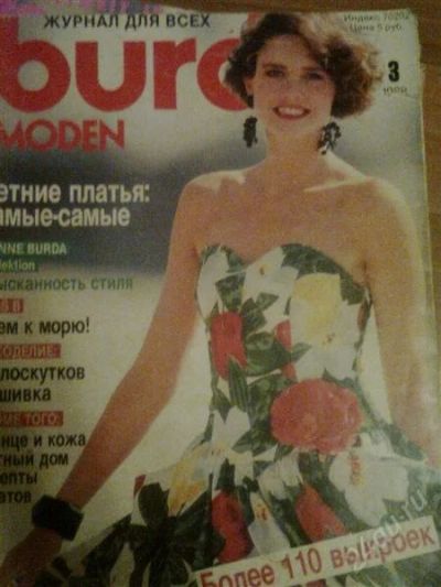 Лот: 1717490. Фото: 1. бурда моден № 3 - 1988. Красота и мода