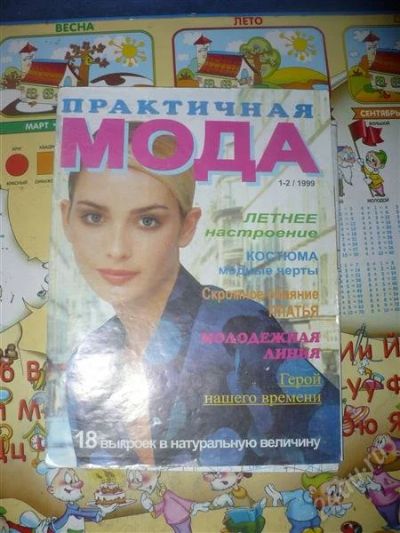 Лот: 2493793. Фото: 1. Журнал мод 1. Рукоделие