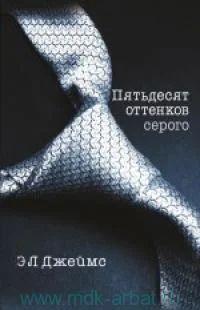 Лот: 4905046. Фото: 1. книги трилогия" пятьдесят оттенков... Другое (интимные товары)